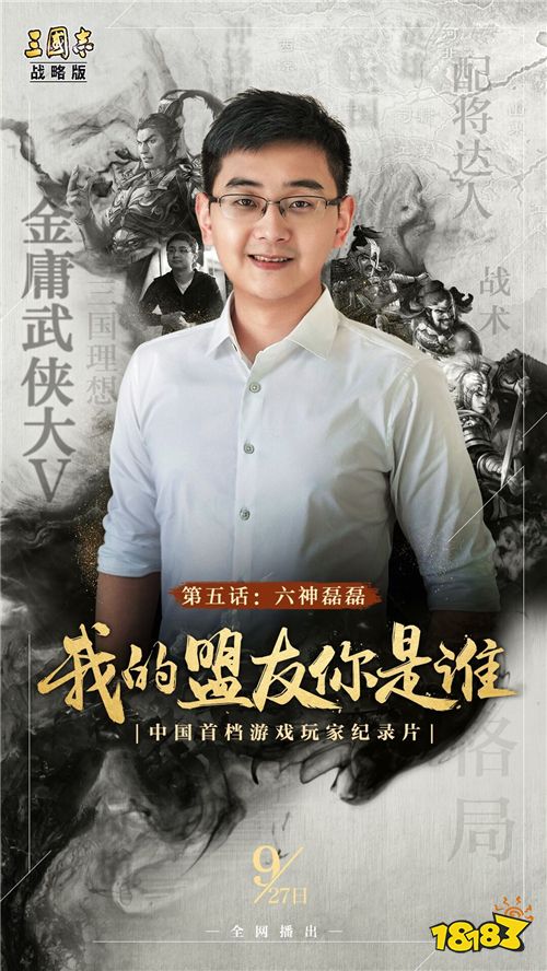 胡歌领衔 史航带队：《三国志·战略版》拿出了身价过亿的明星玩家天团