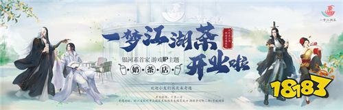 首家游戏IP奶茶店西湖开业!逍遥散人探店“一梦江湖茶”