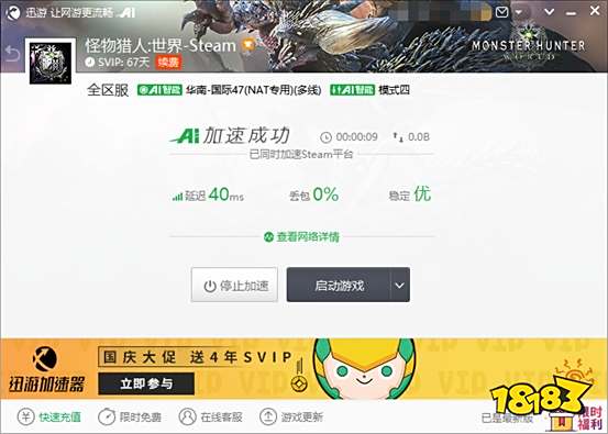 迅游加速器流畅助力《怪物猎人世界:冰原》第五弹免费更新国庆上线