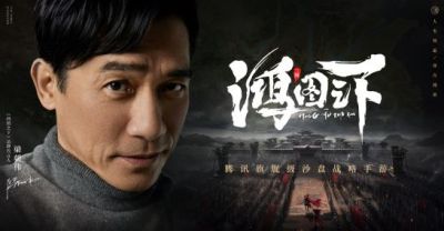 鸿图之下10月21日不删档测试 由梁朝伟倾情代言