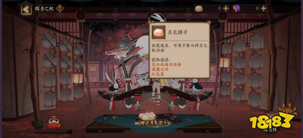 阴阳师荒总典藏皮肤重新返场 辉月之秋活动玩法分享