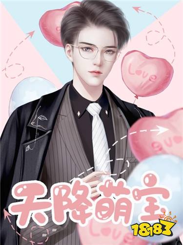 可以养孩子的橙光游戏