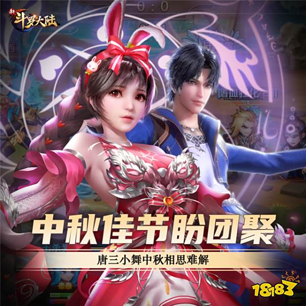 2020中秋节谁陪你过? 《新斗罗大陆》史莱克七怪这样过节
