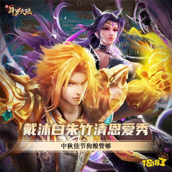 2020中秋节谁陪你过? 《新斗罗大陆》史莱克七怪这样过节