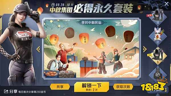 和平精英中秋集图活动玩法攻略(图1) 和平精英中秋集图活动玩法攻略(图1)