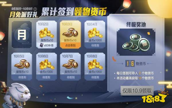 和平精英中秋集图活动玩法攻略(图2) 和平精英中秋集图活动玩法攻略(图2)