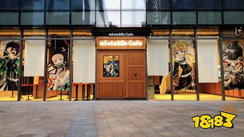 鬼灭之刃主题店！ufotableCafe上海店正式开业，预约通道开启！
