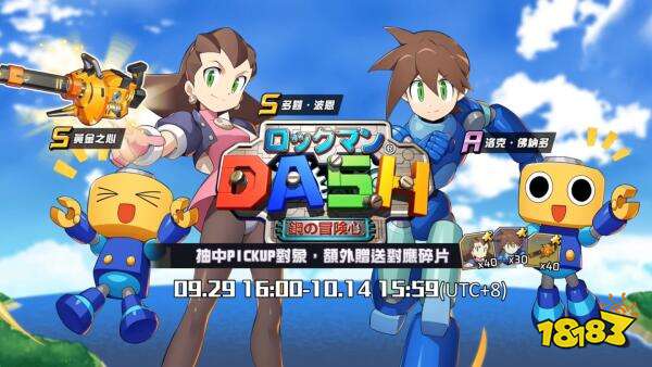 《ROCKMAN X DiVE》X「洛克人DASH」联名活动寻宝
