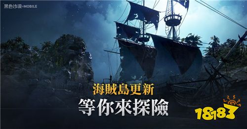 黑色沙漠 手游皮尼斯海贼岛开放宝藏争夺开战