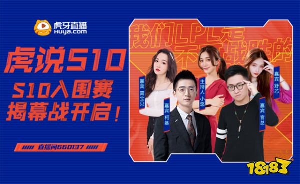 虎牙S10：揭幕战喜忧参半，TES大胜而JDG与LGD抗韩失利