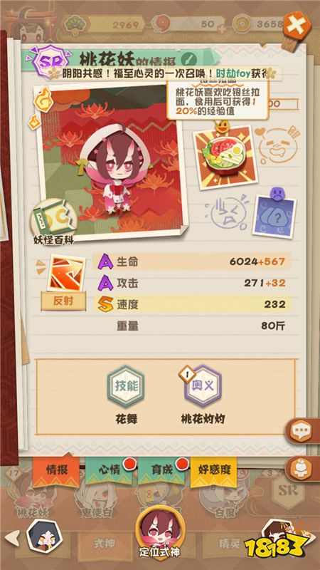 阴阳师妖怪屋中崽们的喜爱食物和讨厌食物 让你升级事半功倍