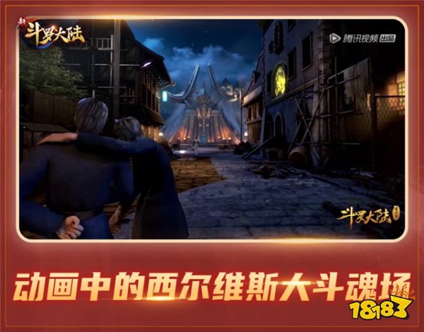 体验热血多人战 《新斗罗大陆》西尔维斯巅峰赛攻略