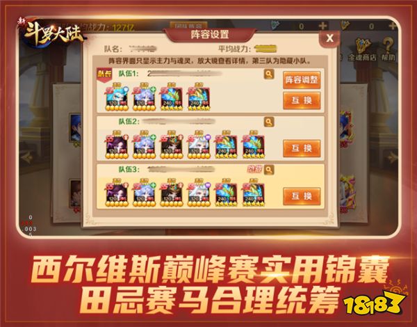 体验热血多人战 《新斗罗大陆》西尔维斯巅峰赛攻略