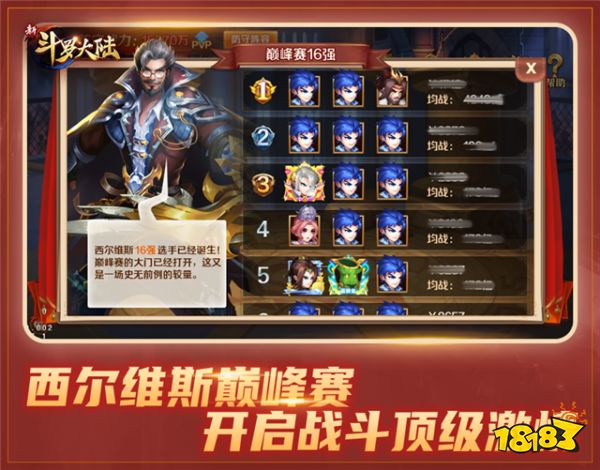 体验热血多人战 《新斗罗大陆》西尔维斯巅峰赛攻略
