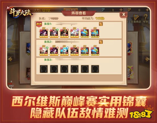 体验热血多人战 《新斗罗大陆》西尔维斯巅峰赛攻略