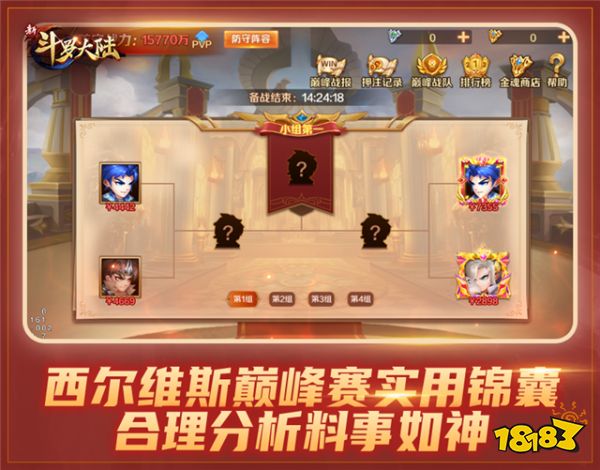 体验热血多人战 《新斗罗大陆》西尔维斯巅峰赛攻略