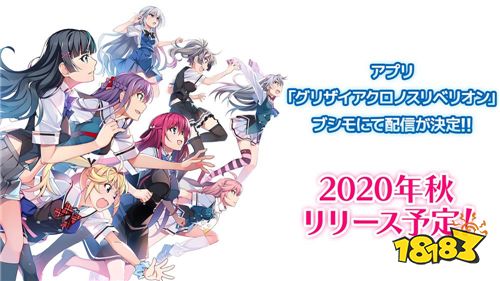 《灰色系列时间叛逆》确定今秋推出 公开登场角色