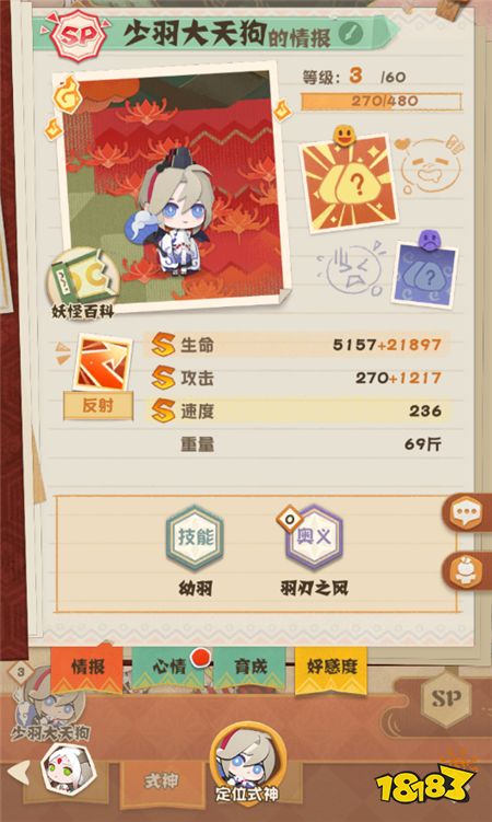 阴阳师妖怪屋式神介绍 SP少羽大天狗这属性让你望崽心叹