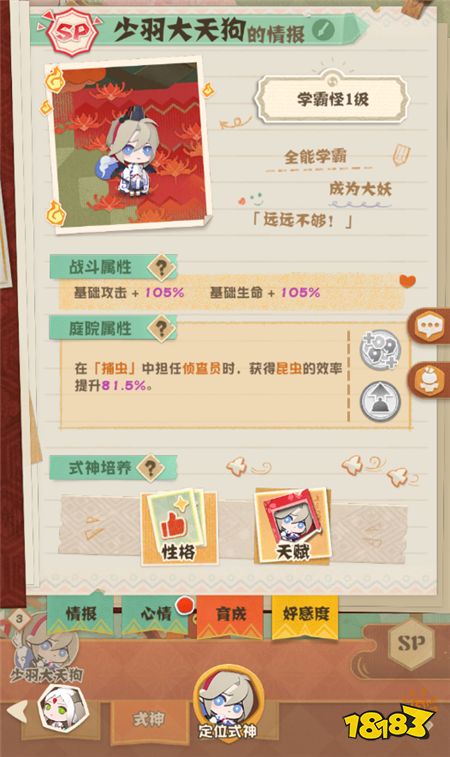 阴阳师妖怪屋式神介绍 SP少羽大天狗这属性让你望崽心叹