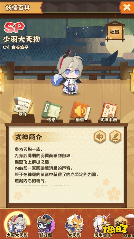 阴阳师妖怪屋式神介绍 SP少羽大天狗这属性让你望崽心叹