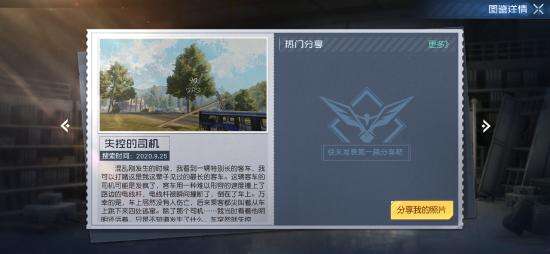 黎明觉醒藏宝图在哪 失控的司机宝藏位置介绍