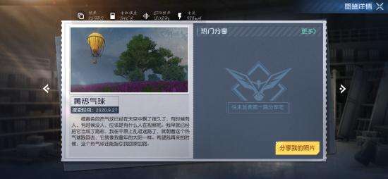 黎明觉醒藏宝图黄热气球在哪里 黄热气球位置