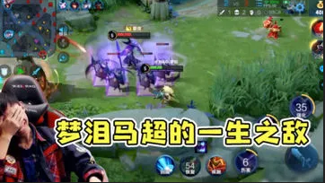 梦泪马超遭遇一生之敌!国服插秧王还没受过这种气