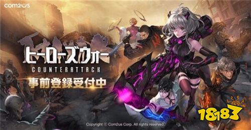回合制手游新作《勇者使命:全面反击》国际版预约开始