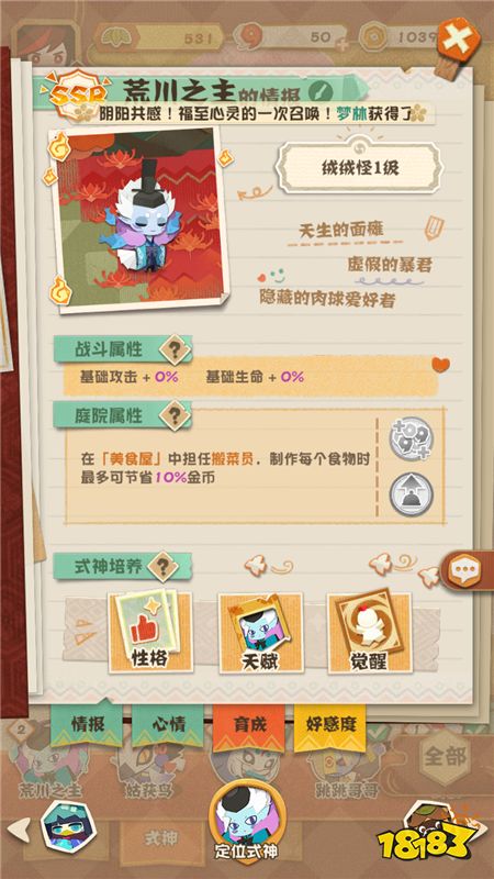 阴阳师妖怪屋式神介绍 SSR荒川之主全能万金油单挑群攻一把抓