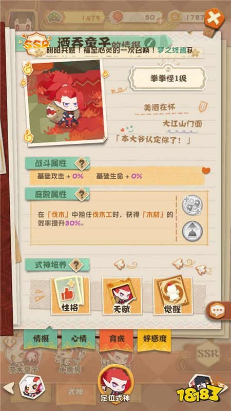 阴阳师妖怪屋式神介绍 SSR酒吞童子独特的聚怪机制帮你轻松推图