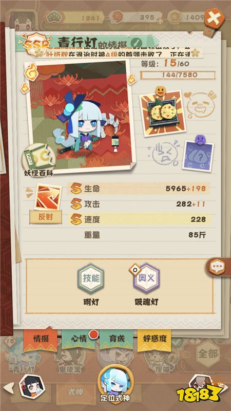 阴阳师妖怪屋式神介绍 SSR青行灯长腿御姐好看又能打