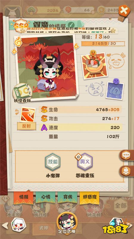 阴阳师妖怪屋式神介绍 SSR阎魔地狱大佬带你享受群殴乐趣