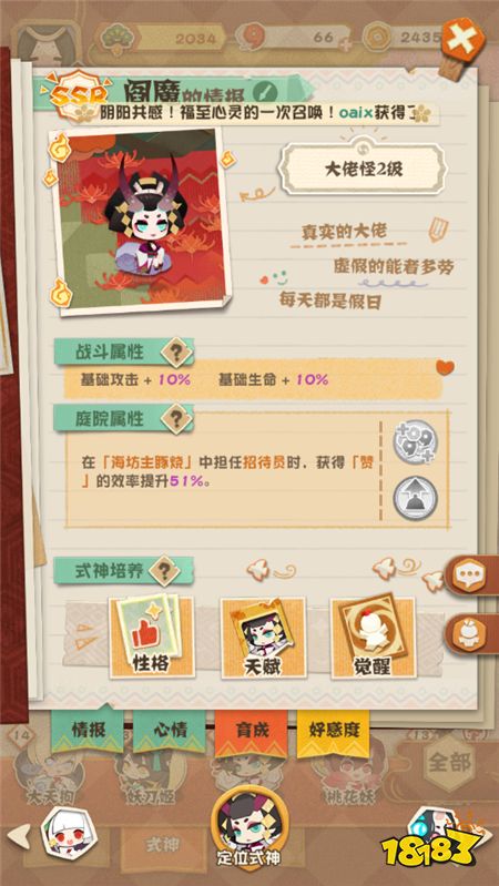 阴阳师妖怪屋式神介绍 SSR阎魔地狱大佬带你享受群殴乐趣