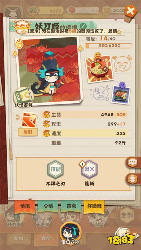 阴阳师妖怪屋式神介绍 SSR妖刀姬她就是暴力的代名词