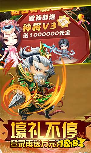 天天怼三国送万元充值下载