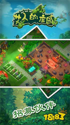 艾人的庄园官方版下载