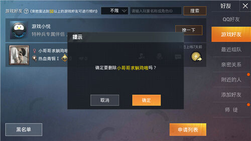 QQ微信好友为什么删不了 删除好友的正确姿势