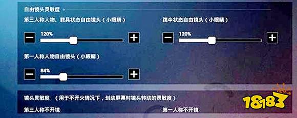 和平精英的小眼睛设置在哪里