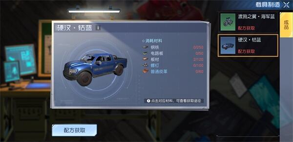 黎明觉醒硬汉钴蓝要什么材料 硬汉钴蓝材料一览