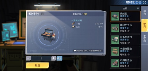 黎明觉醒烧烤台怎么制作 烧烤台制作详细介绍