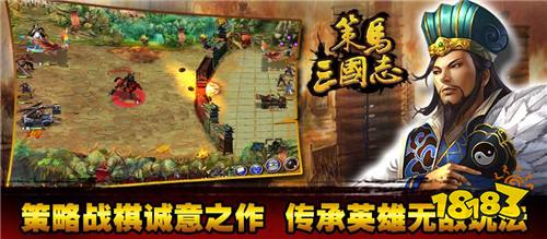 策马三国志内购破解版下载