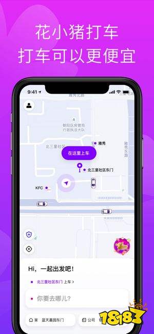 花小猪打车app免费下载