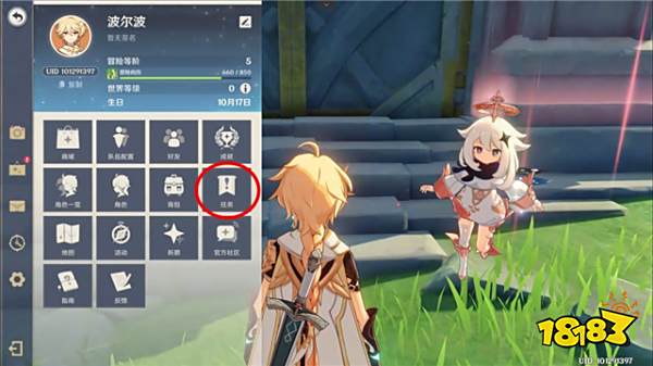 原神每日任务在哪