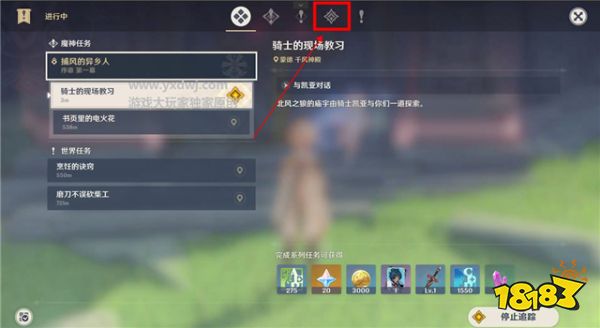 原神每日任务在哪