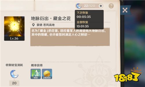 原神体力有什么用