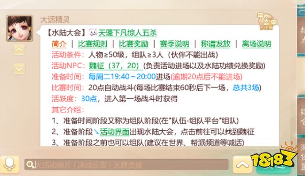 大话西游手游水陆大会任务怎么玩 水陆大会任务玩法攻略