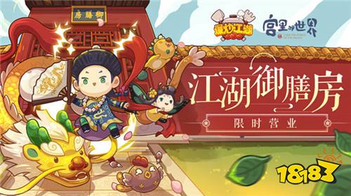 爆炒江湖联动宫里的世界下载