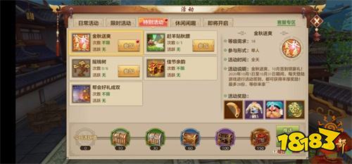 《天龙八部手游》主题月精彩纷呈 秋高气爽收获时