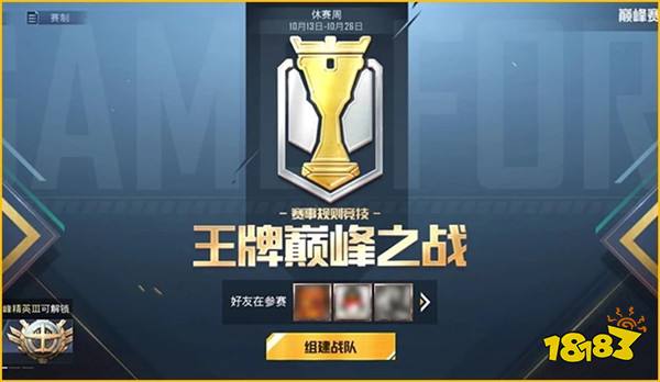 巅峰赛怎么创建战队 和平精英辅助巅峰赛战队创建方法