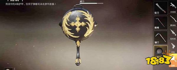 和平精英怎么丢平底锅